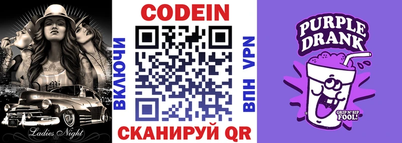 Купить  Тверь  Codein напиток Lean (лин) 